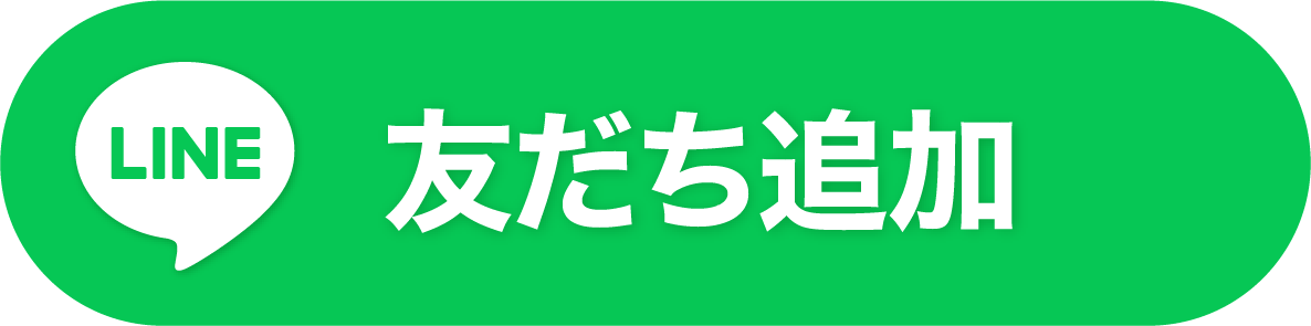 友だち追加