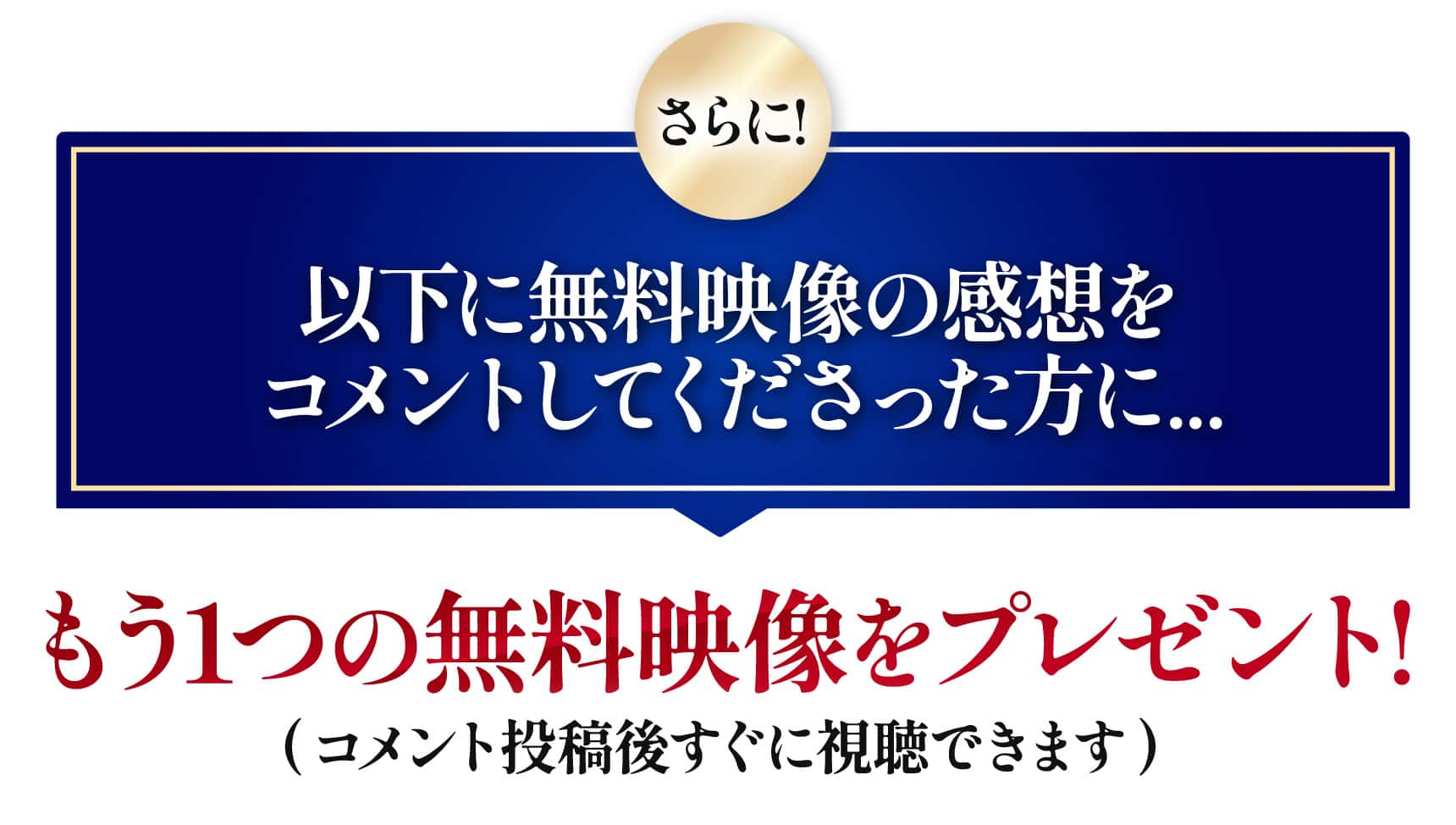 もう1つの無料映像をプレゼント!