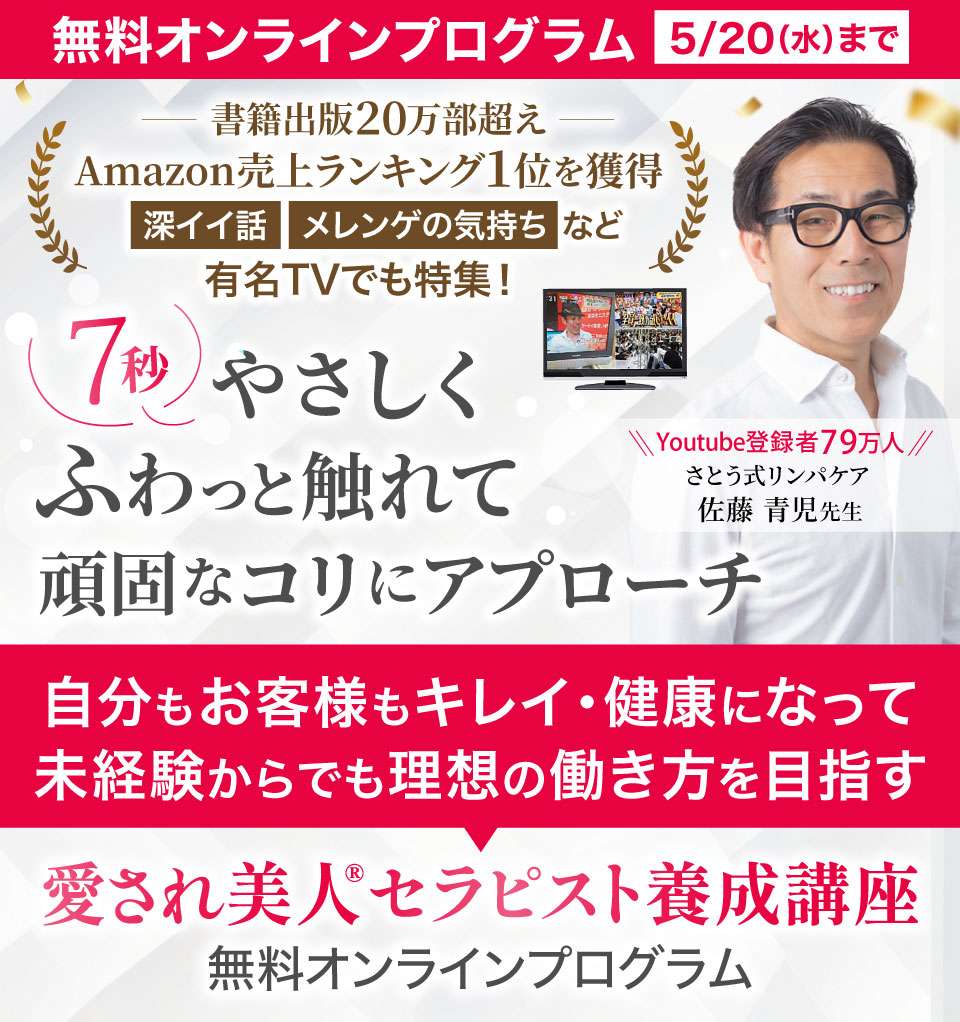 愛されセラピスト養成講座 無料オンラインプログラム