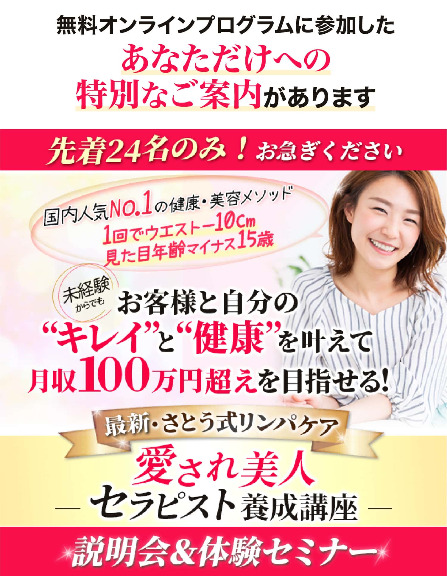 最新・さとう式リンパケアを 佐藤青児先生から直接体験できる