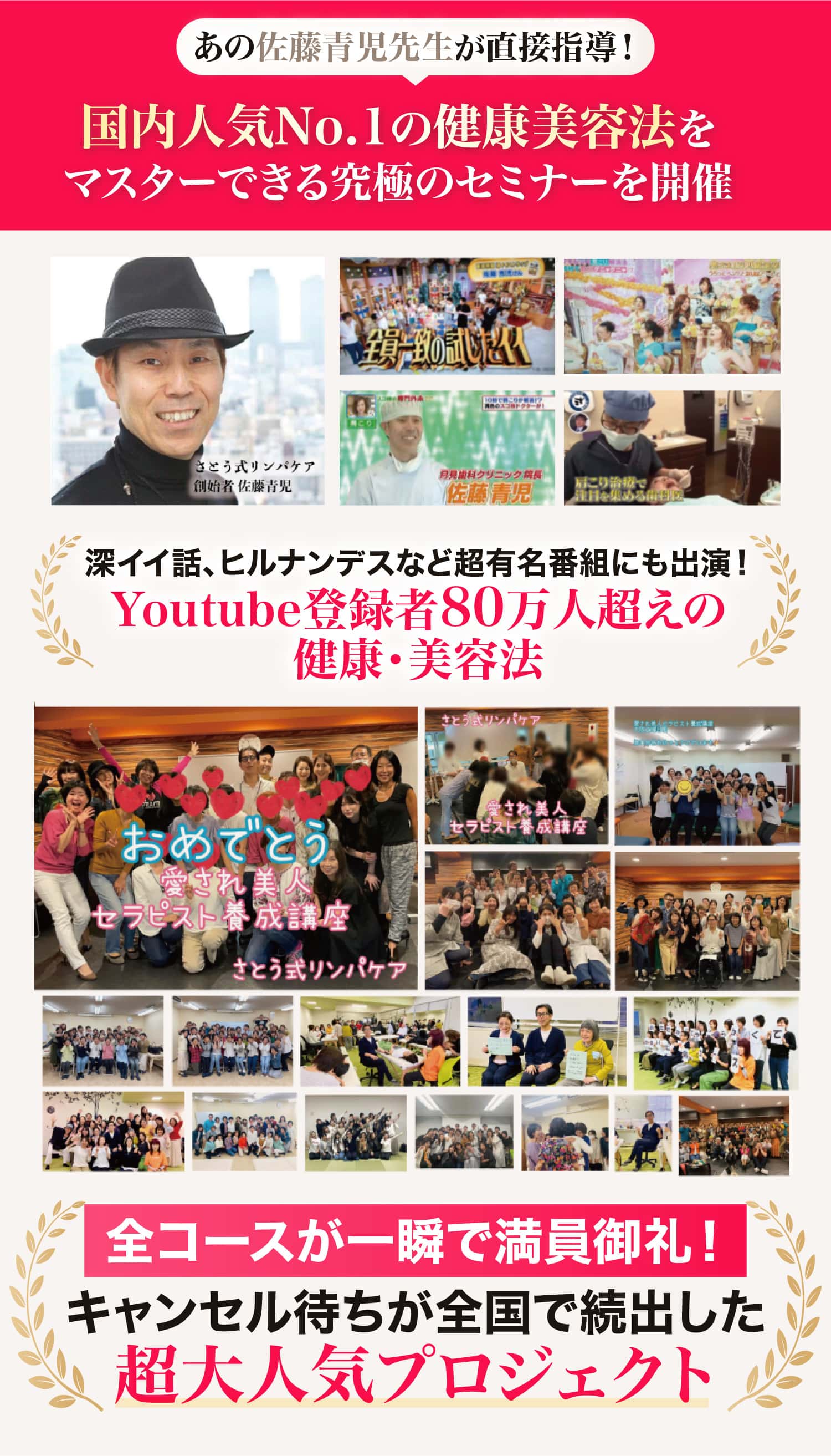 あの佐藤青児先生が直接指導！ 国内人気No.1の健康美容法をマスターできる究極のセミナーを開催