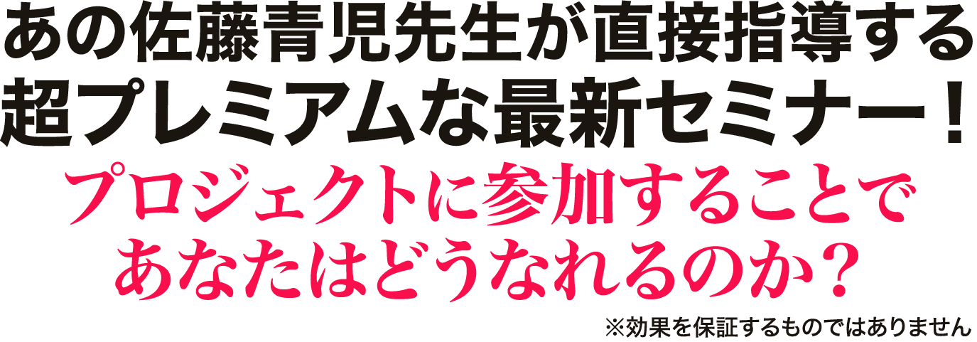プロジェクトに参加することであなたどうなれるのか？