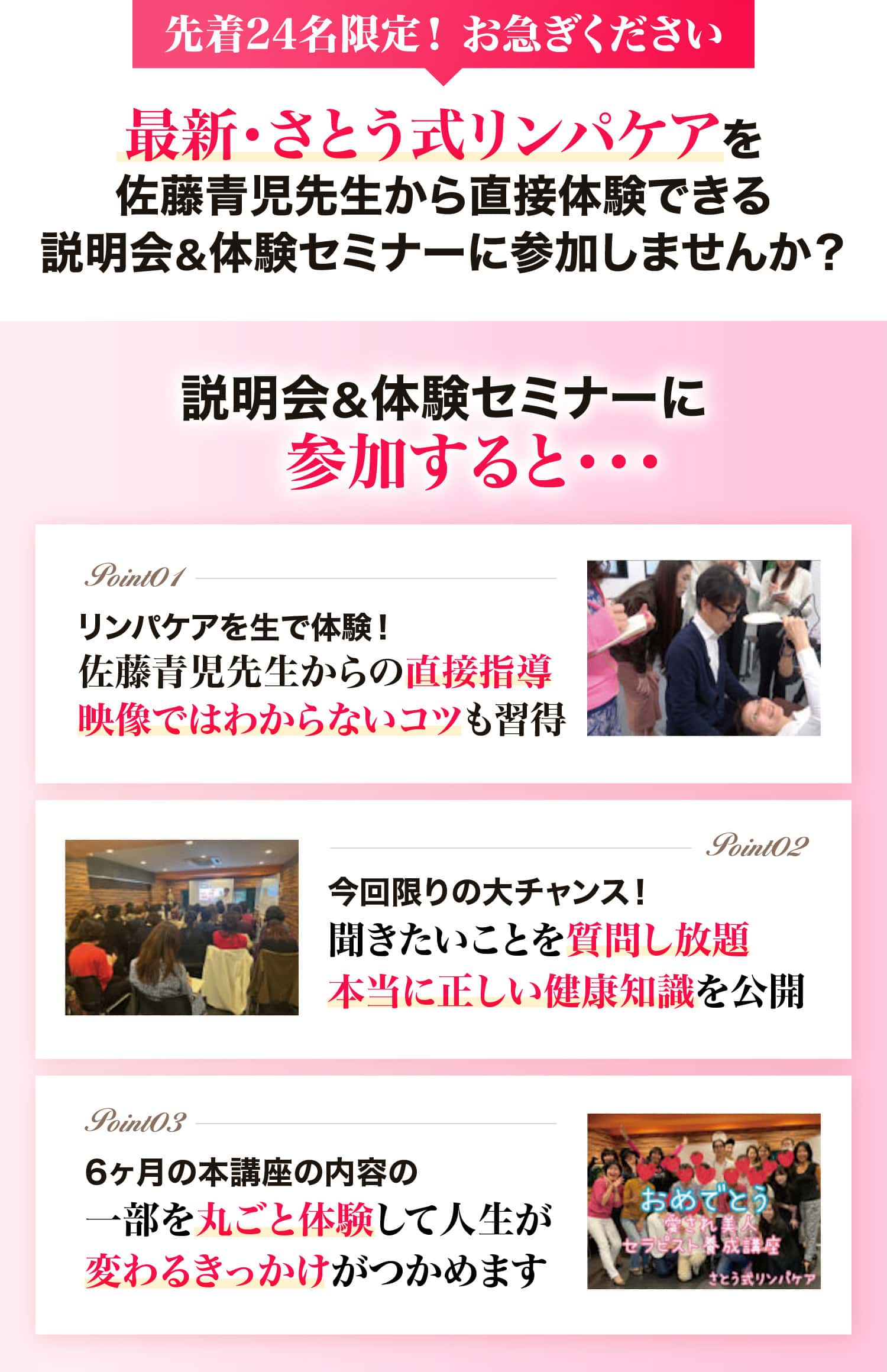 最新・さとう式リンパケアを 佐藤青児先生から直接体験できる