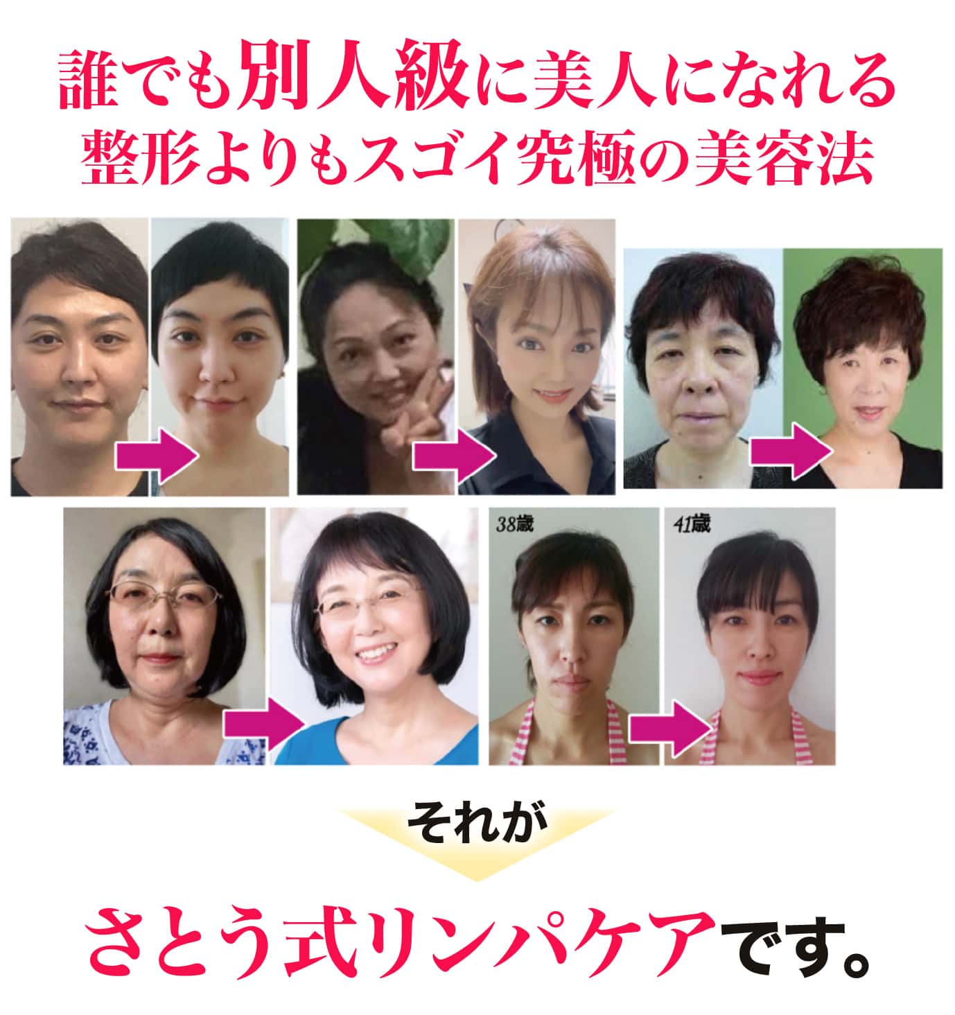 誰でも別人級に美人になれる整形よりもスゴイ究極の美容法