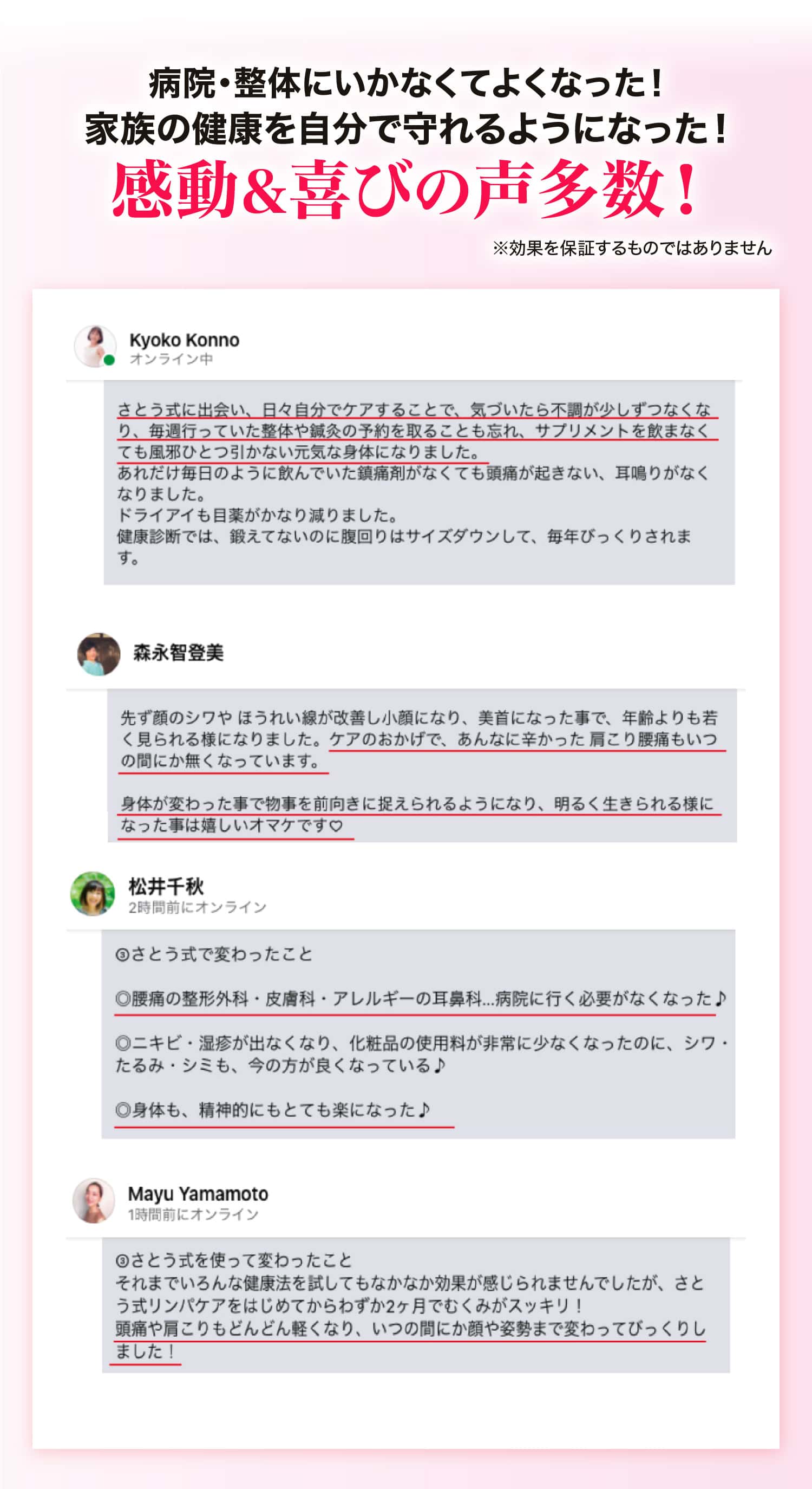 病院・整体にいかなくてよくなった！家族の健康を自分で守れるようになった！