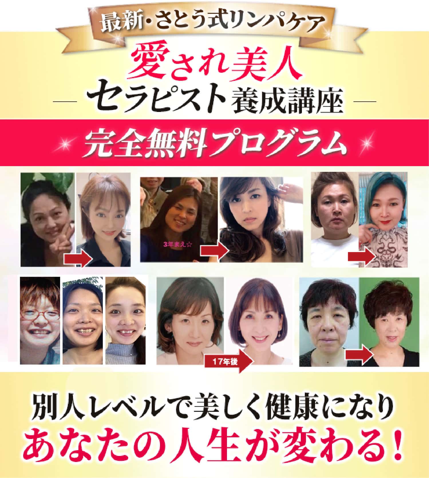 愛され美人セラピスト