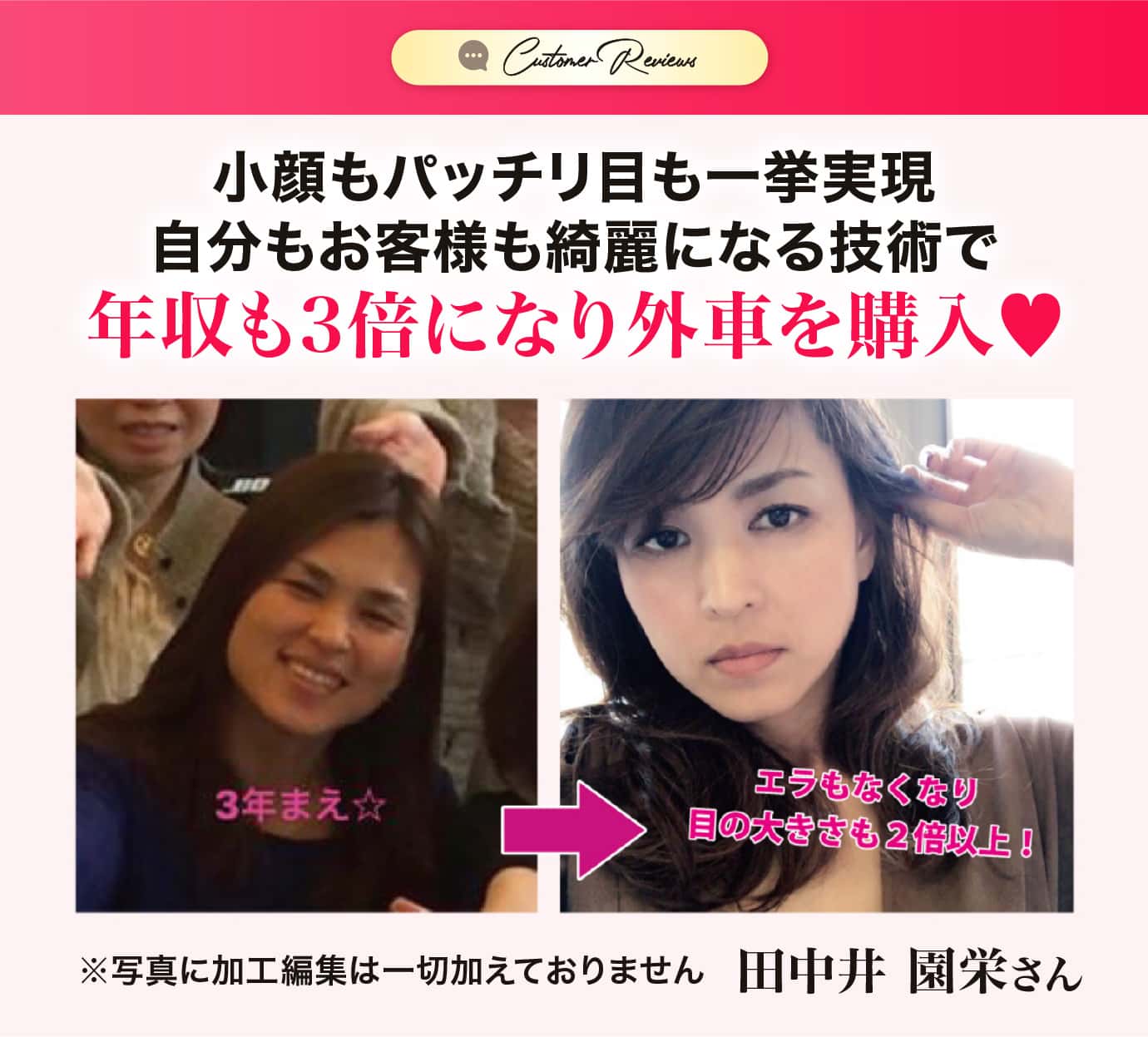田中井園栄さん