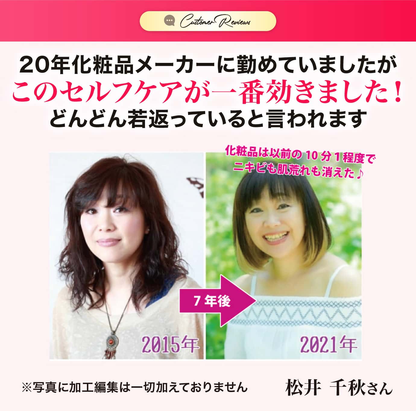 松井千秋さん