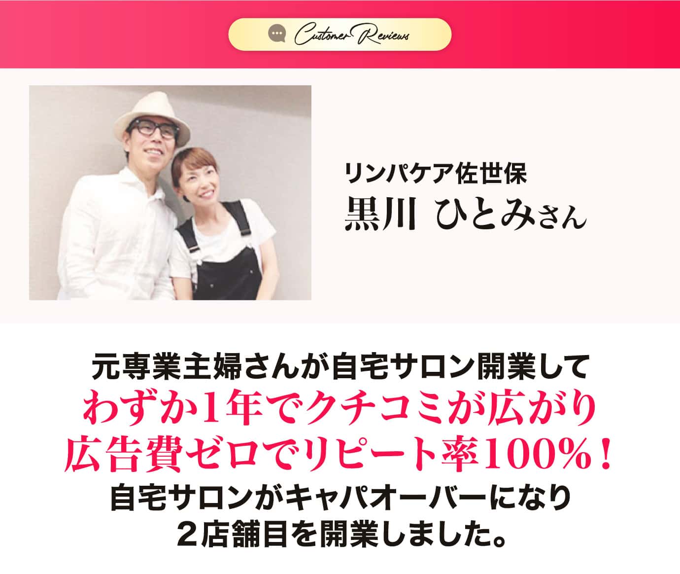 黒川ひとみさん
