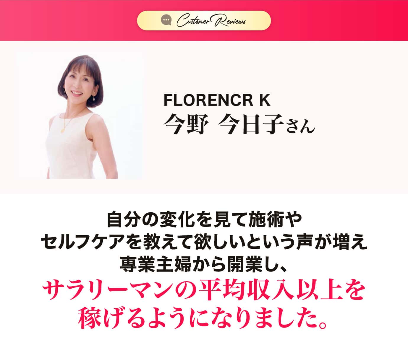 今野今日子さん