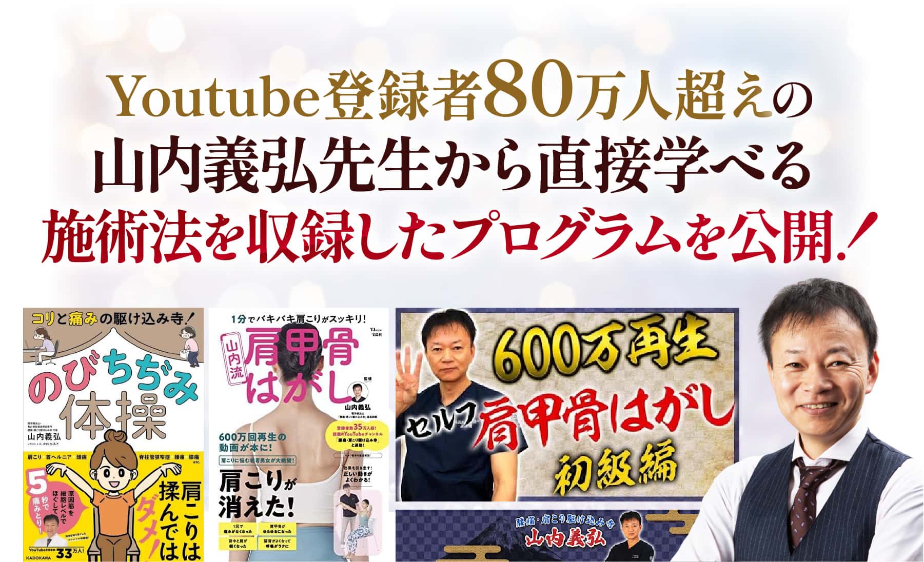 山内義弘先生から直接学べる