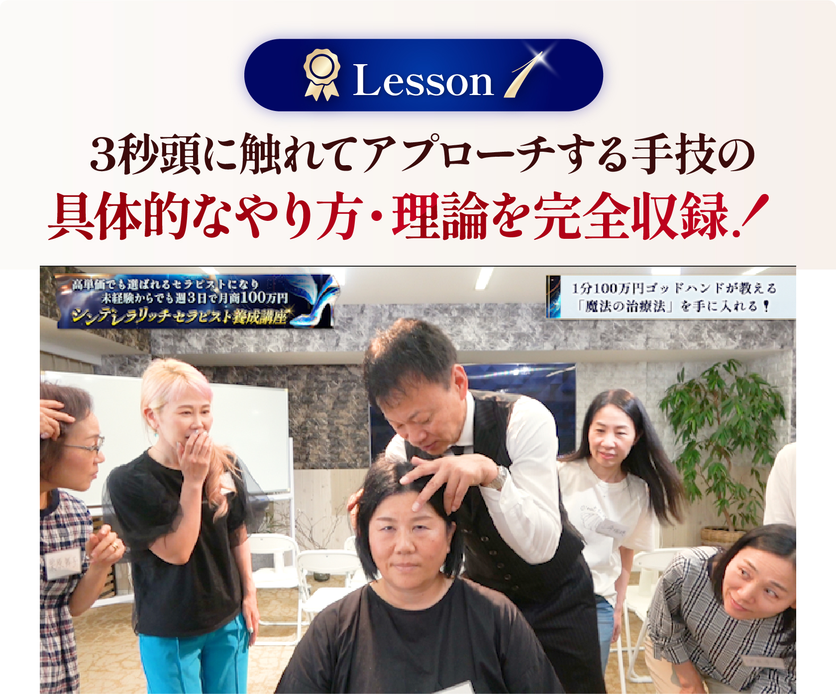 3秒頭に触れてアプローチする手技