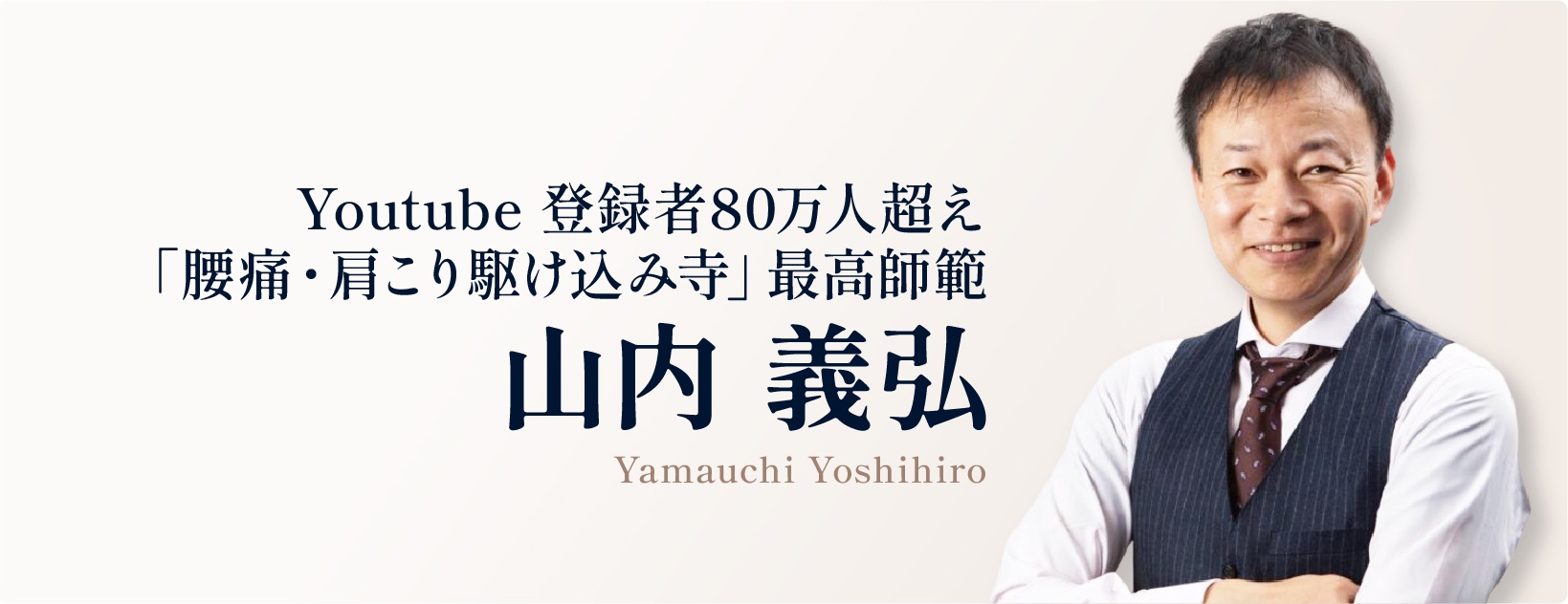 山内義弘