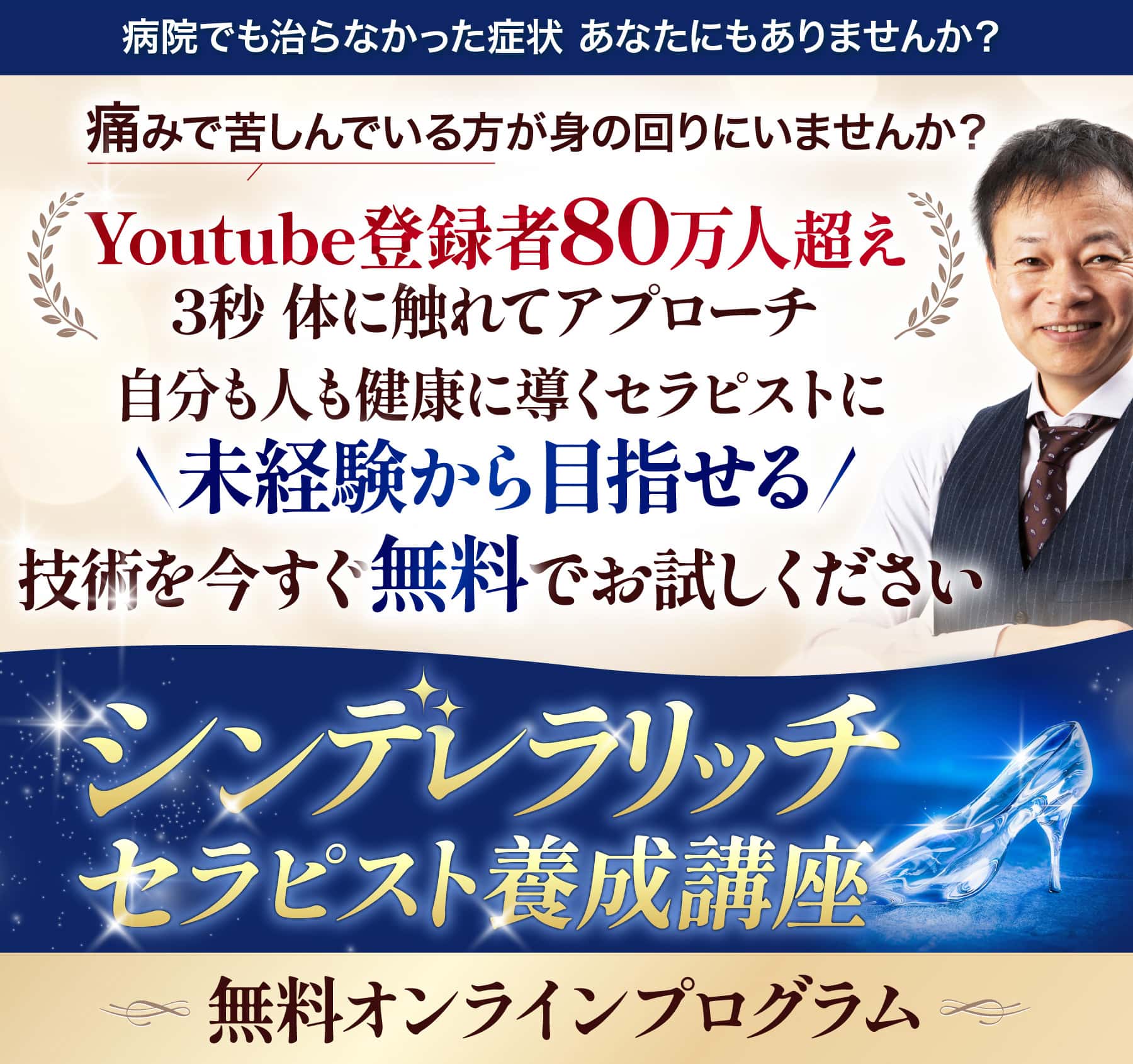 シンデレラ‧リッチセラピスト養成講座