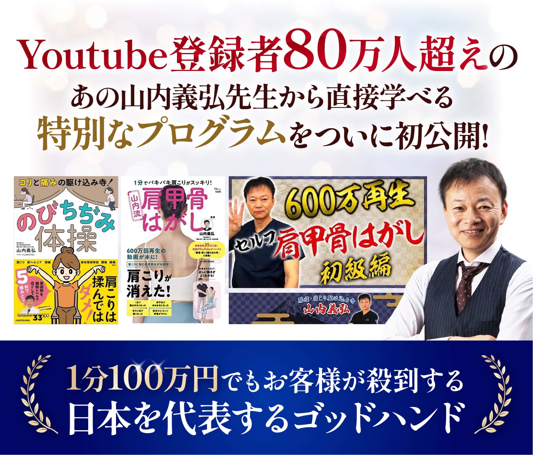 山内義弘先生から直接学べる