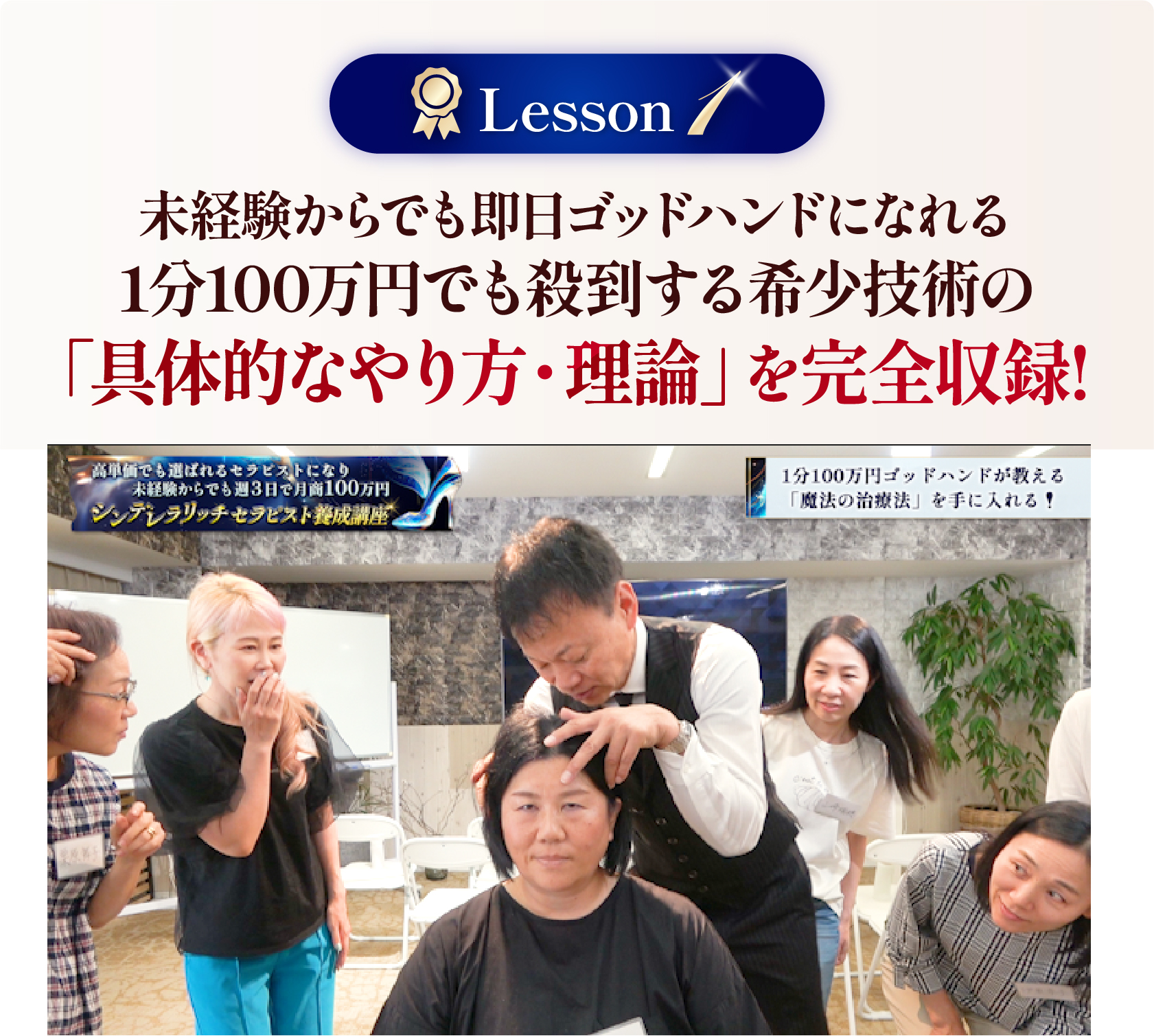 未経験からでも即日ゴッドハンドになれる