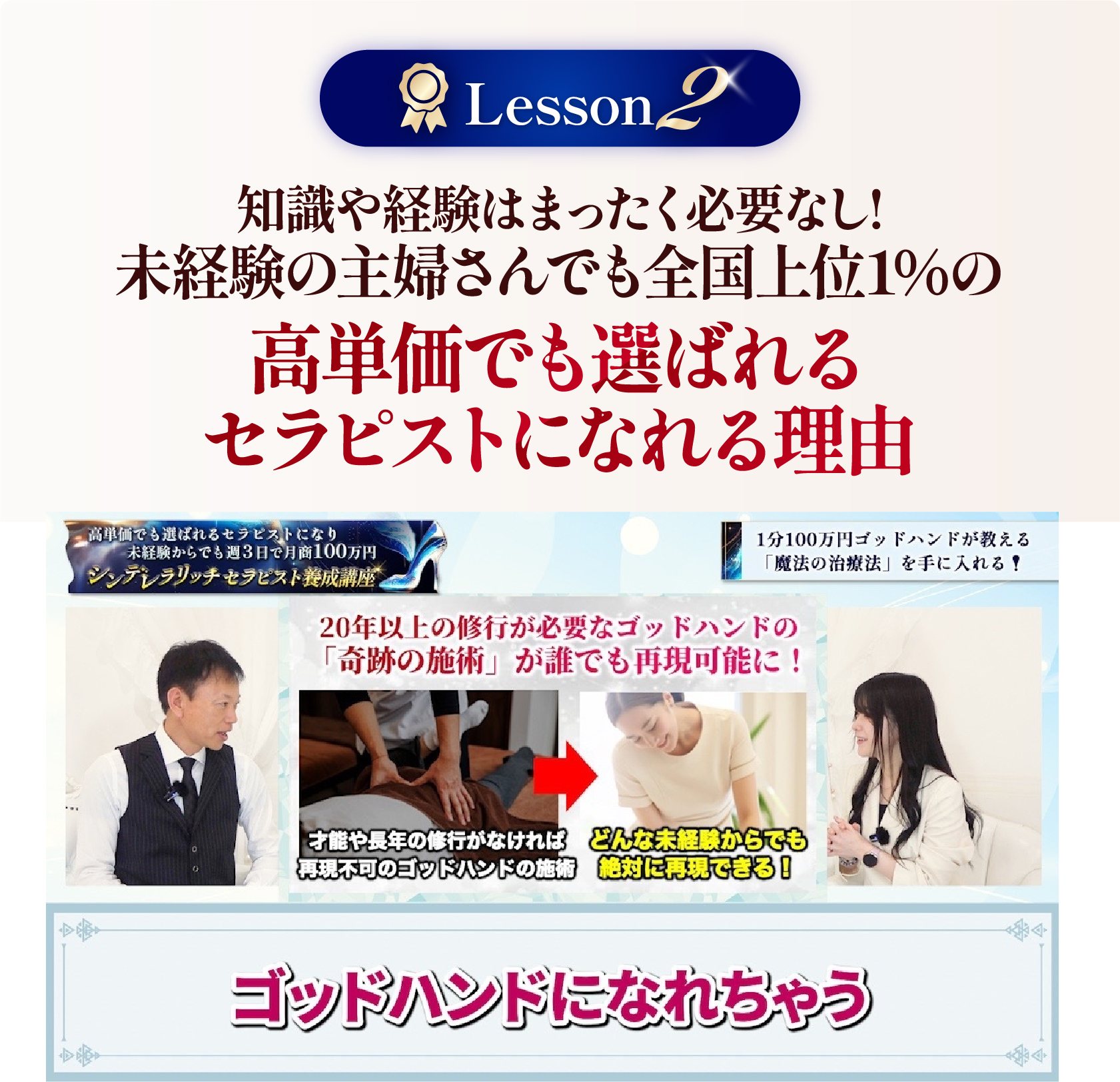 高単価でも選ばれるセラピストになれる理由