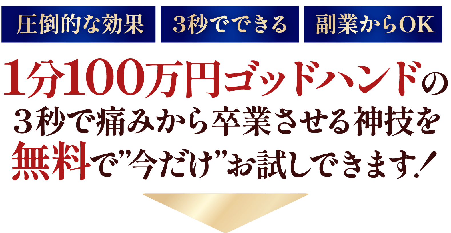 無料で今だけお試しできます!
