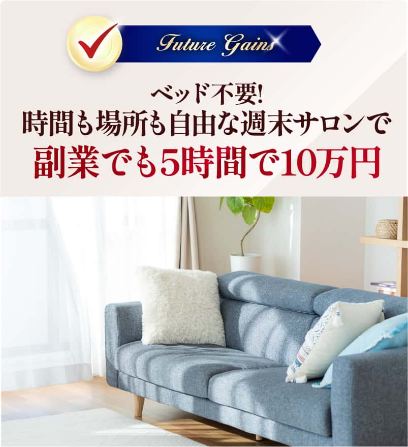 副業でも 5 時間で 10 万円