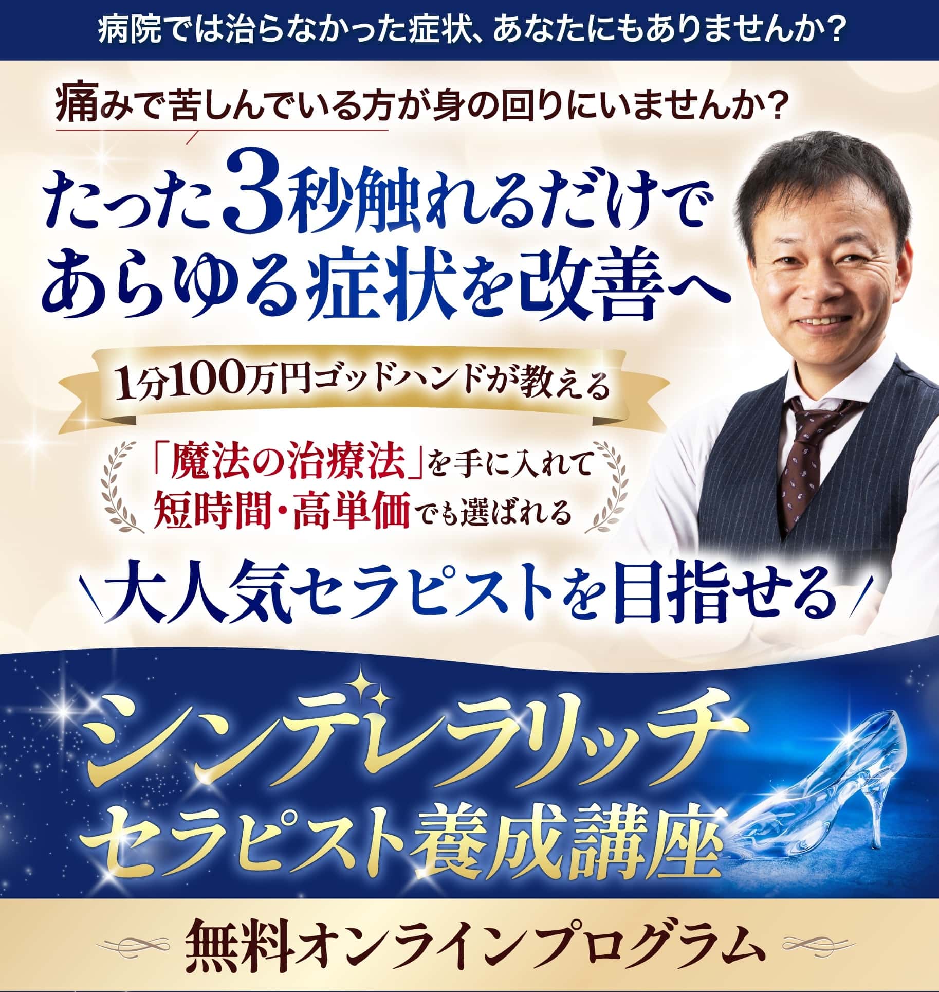 シンデレラ‧リッチセラピスト養成講座