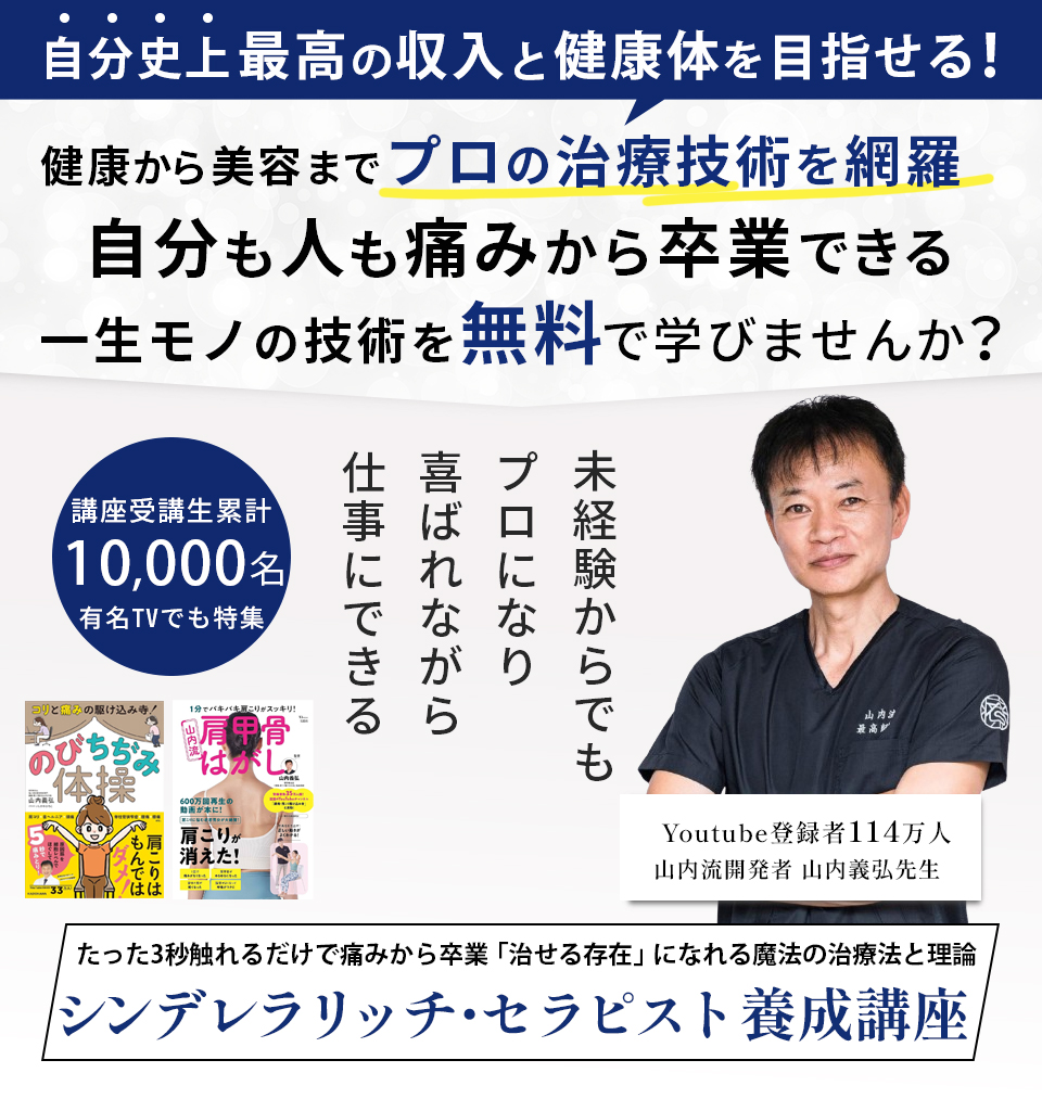 シンデレラ‧リッチセラピスト養成講座