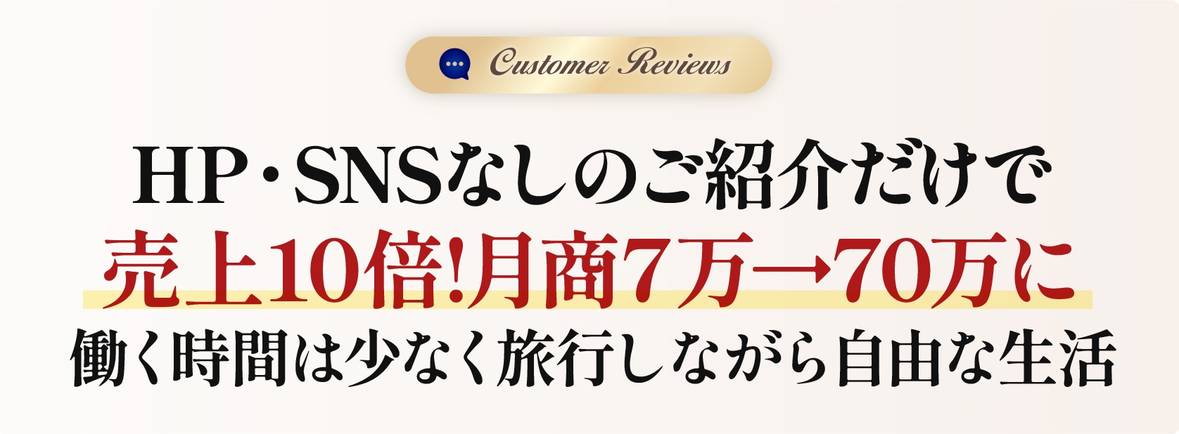 働く時間は少なく旅行しながら自由な生活