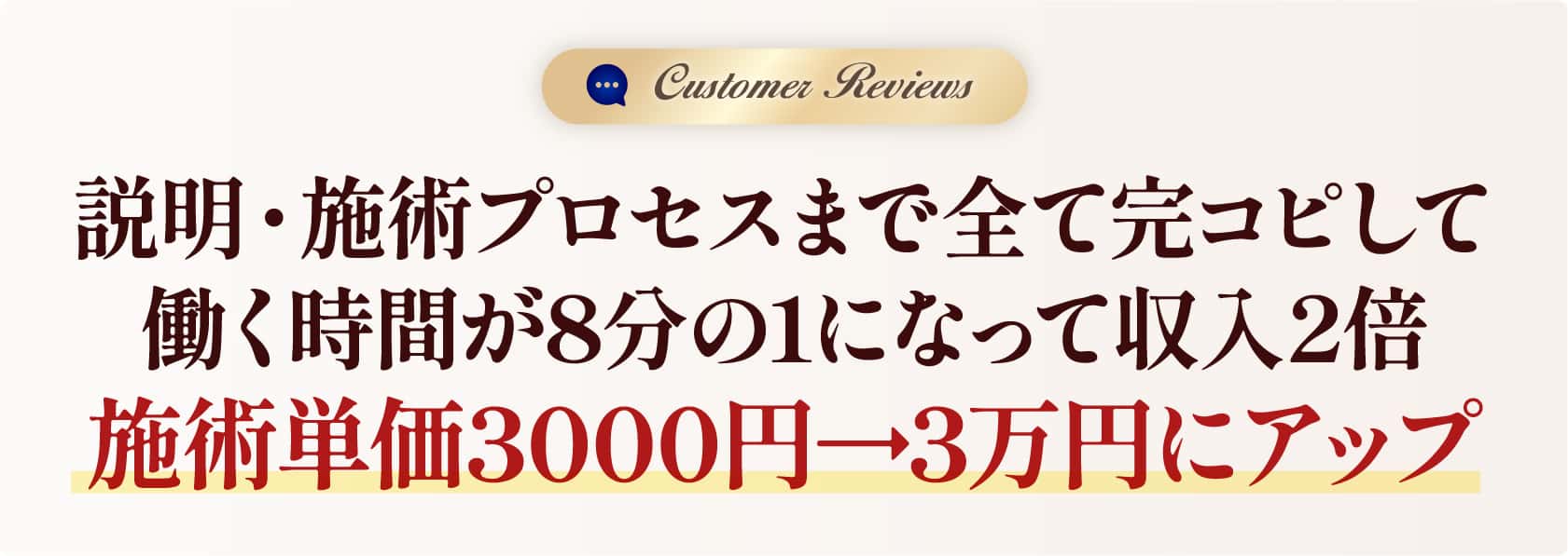 働く時間が8分の1になって収入2倍