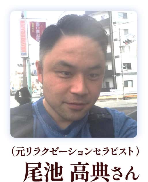 尾池 高典さん