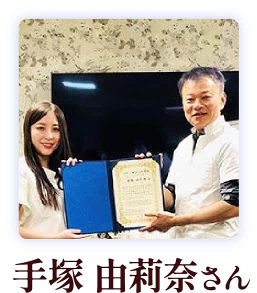 手塚由莉奈さん